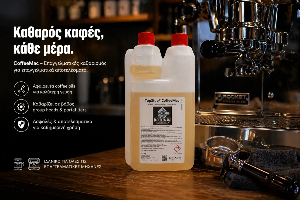 Καθαριστικό μηχανής καφέ CoffeeMac δίπλα σε επαγγελματική μηχανή espresso για καλύτερη γεύση καφέ